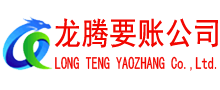 上虞讨账公司